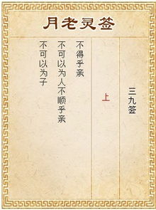 月老灵签三十九签上，1-100签的解签分别是什么？