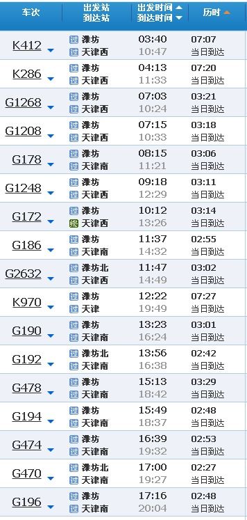 票价查询的噩梦：维坊到成者阝的高铁之旅，我差点放弃