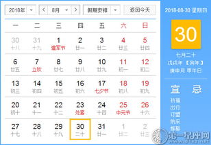 2025年8月30日，正版老黄历上标注的结婚吉日，是否符合我的婚期安排呢？
