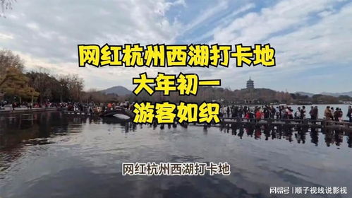冲突与和谐：游客如织的西湖