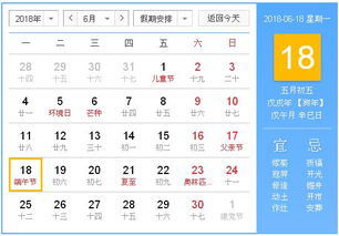 11月18日和11月28日的黄历时间分别是什么？