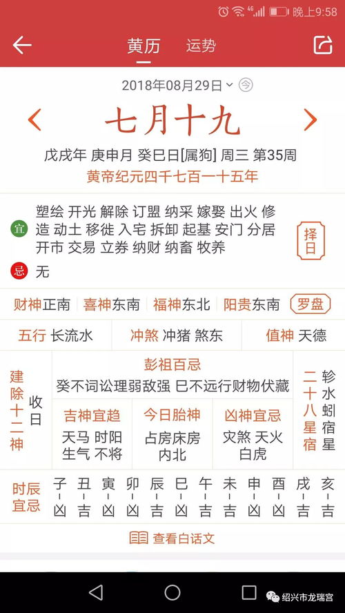 2026年8月29日装修新房吉日：2026年农历七月廿三吉日