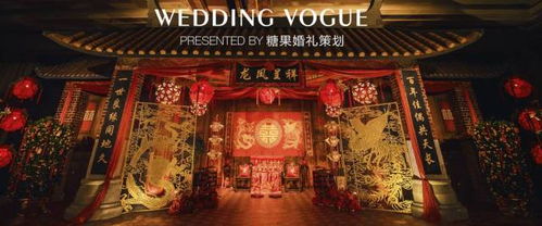 闽南婚俗厦门风，传统现代交融爆款