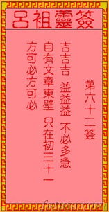 观音堂第六十二签详细解签是什么意思？