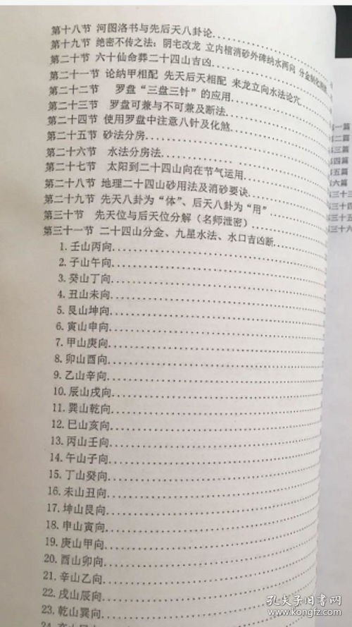 天星风水讲解,天星风水书籍