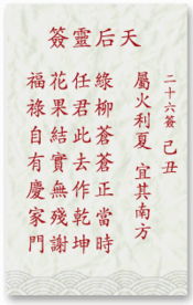 观音灵签中选牡丹第一枝求子女，吕祖签能否改写为：求子得牡丹，灵签有何妙？