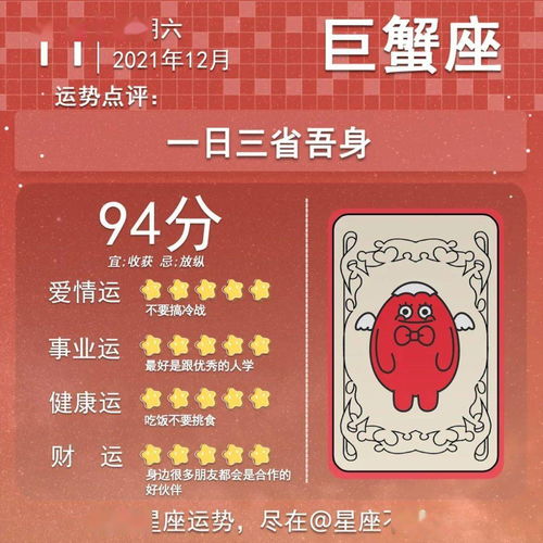 十二星座运势