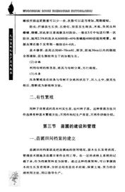 二、规划原则？不如说是植物监狱管理条例