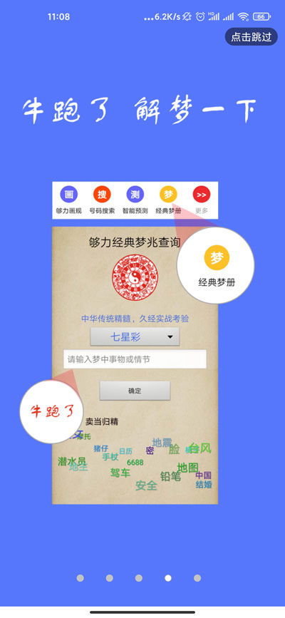 够力经典查解梦(够力经典梦兆解梦)如何准确解读？