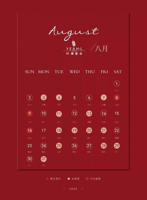 2026年8月大庆婚礼吉日和全国结婚吉日分别是哪一天？
