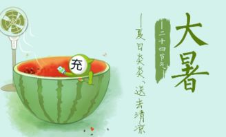 小暑大暑处暑，传统节气风俗探秘！