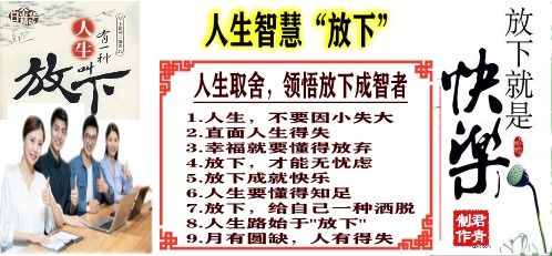 国学智慧：放下执念才是真谛
