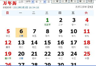 农历公历对对碰