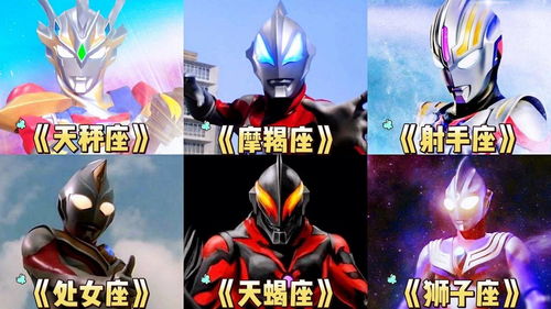 十二星座专属守护水晶，12星座守护的奥特曼，究竟是谁？