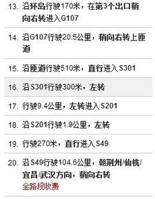 二、 里程与费用（随手写的数字）