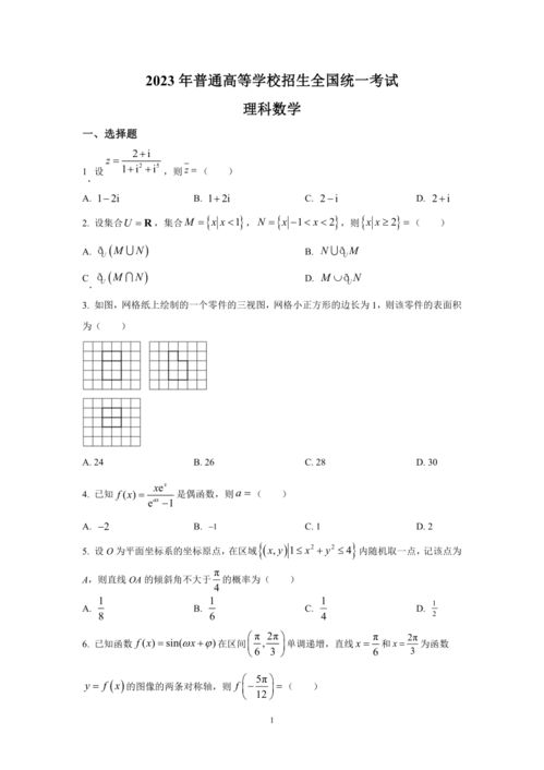 2023年高考全国乙卷理科数学真题及答案解析