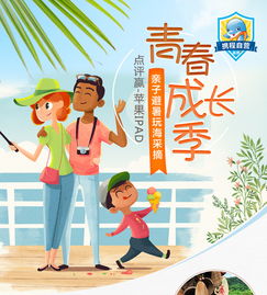 4.3 親子活動（带娃必备）