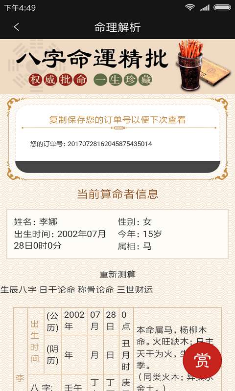 如何找到八字算命界最权威的大师？推荐下载哪个八字大师软件？