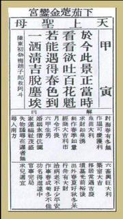 一、 妈祖签诗的起源与历史持续发展渊源