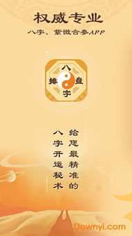 如何通过八字排盘预测明年运势？