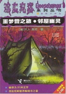 噩梦初现