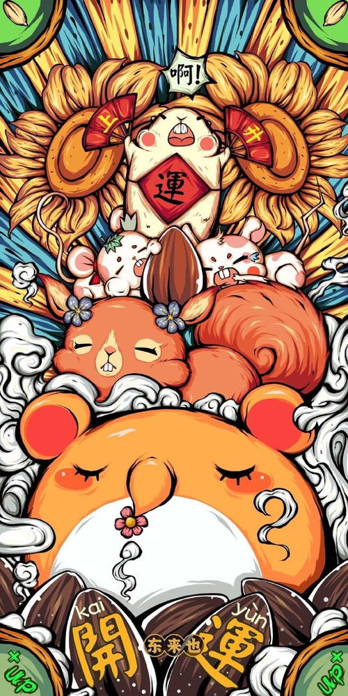 生肖暗示：鼠年与蛇年的交叉口