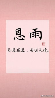 常用字推荐：温馨又洋气的组合