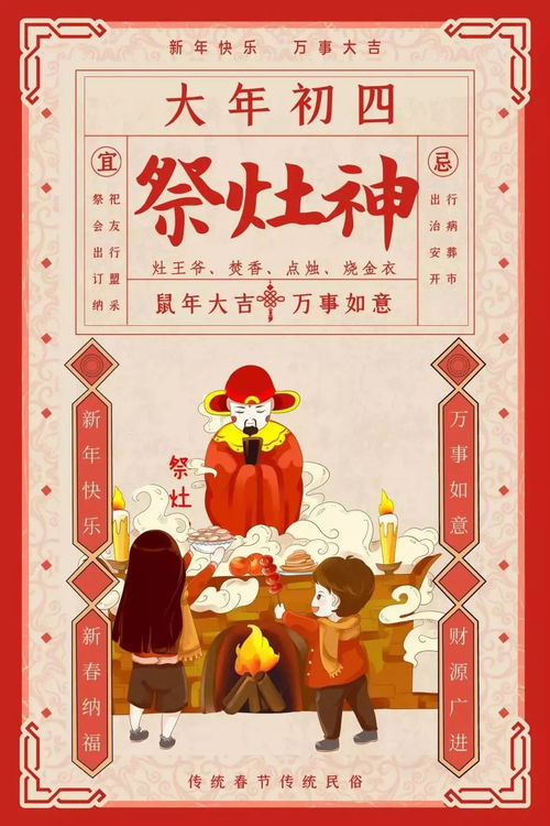 正月<b>初四</b>夜半三更那些事儿