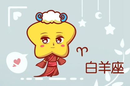 2026年属鼠白羊座女性爱情运势如何？