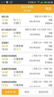 火车票价格的迷雾：荆门邯郸之旅的挑战