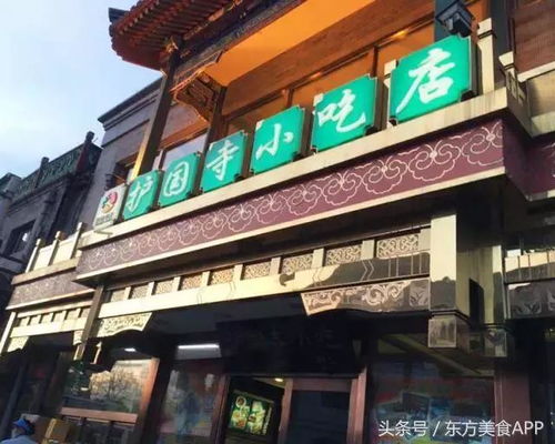 护国寺那边儿 - 老字号的清真实魅力