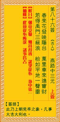 我第一次看到观音灵签八十六这串字的时候整个人都傻了真的