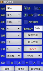 (外挂篇)：那一些花里胡哨却又让人摸不清头脑所谓“权威”算命平台评测记