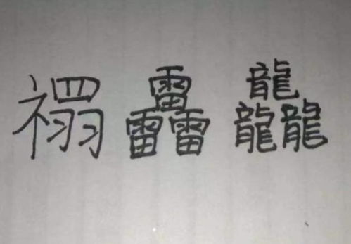 一、为哪些选择火属性的名字？