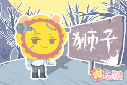 狮子座2024年整体运势：一场大型的过山车