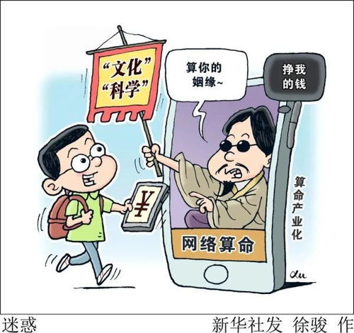 算命这玩意儿靠谱吗？2026年黄历说你要倒大霉！