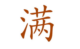 满姓女宝宝起名：经典好名字， 寓意美好的艺术