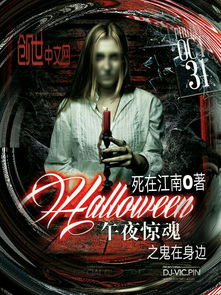 午夜惊魂