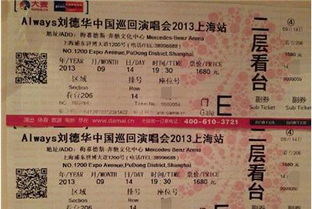 为了那张票我愿意出卖灵魂