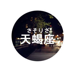 天蝎座：表面原谅内心记仇