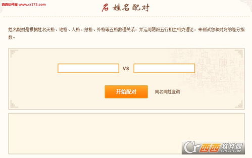 如何根据八字和姓名进行免费配对？