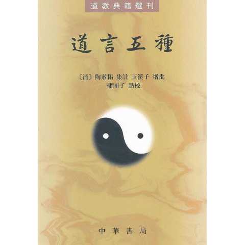 一、历史传承：道教的根与枝
