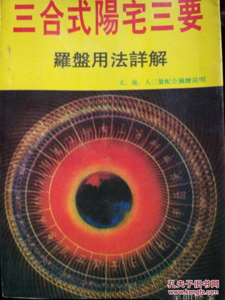 阳宅罗盘,阳宅罗盘