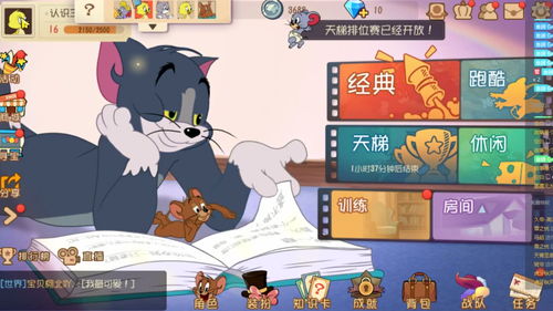 猫和老鼠游戏玩法及规则,猫和老鼠游戏玩法及规则