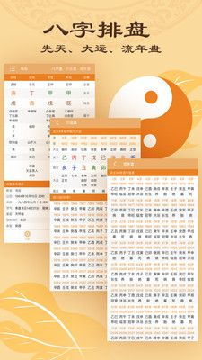 盲派四柱八字排盘软件下载,盲派四柱八字起名秘诀是什么
