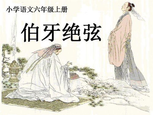 传说中的“摔琴谢知音”