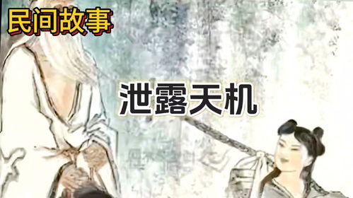 天机的概念与内涵