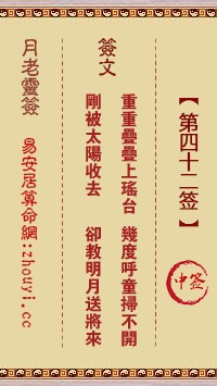 月老灵签第九十八签姻缘签详解，能否详细解读这签的姻缘运势？