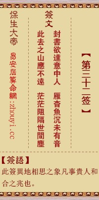 化羊庙东岳大帝灵签第三十二签，道观三十二签的详细解签是什么意思？