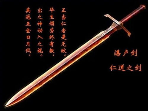 湛卢剑